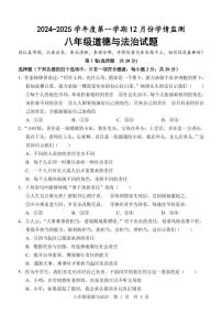 山东省济宁市金乡县2024-2025学年八年级上学期12月月考道德与法治试题
