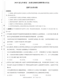 湖南省长沙市湖南师大附中教育集团联考2024-2025学年九年级上学期1月期末道德与法治试题