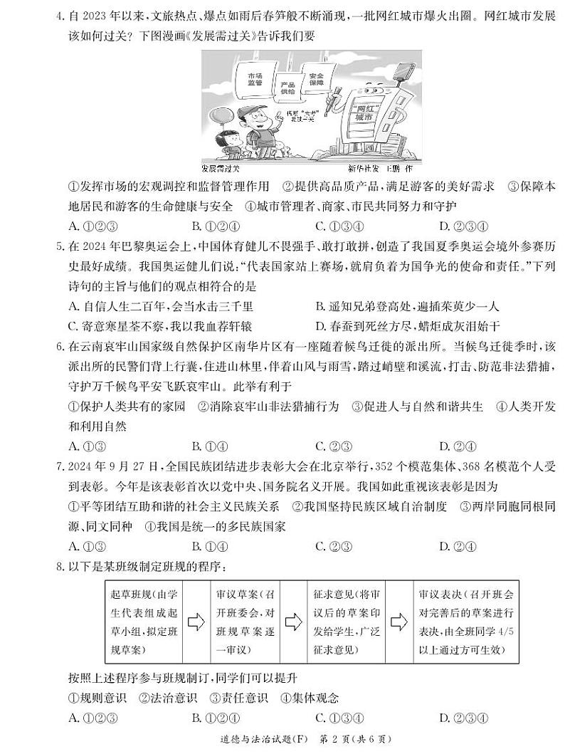 道法试卷(附中九年级第二次)第2页