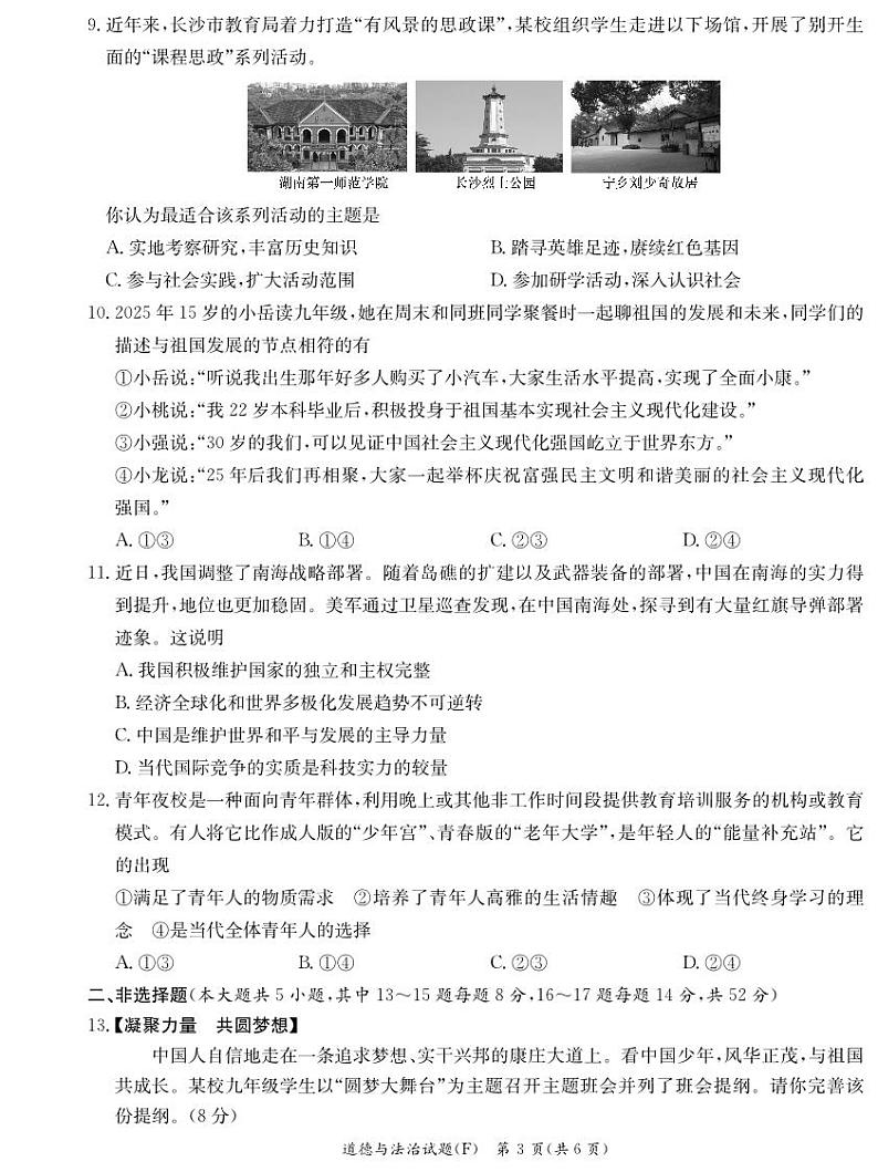 道法试卷(附中九年级第二次)第3页