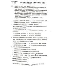广东省梅州市平远县2023-2024学年九年级上学期期末道德与法治试题