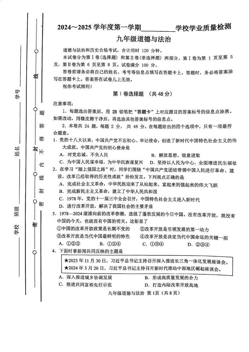 天津市西青区2024-2025学年九年级上学期期末道德与法治试题第1页