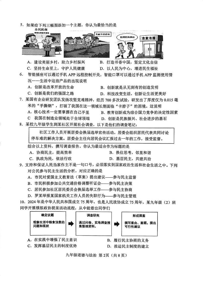 天津市西青区2024-2025学年九年级上学期期末道德与法治试题第2页