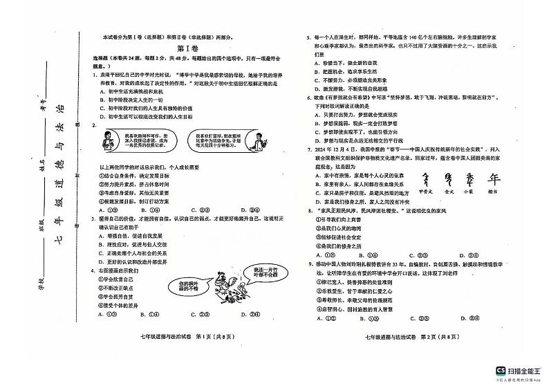 天津市和平区2024-2025学年七年级上学期期末道德与法治试卷第1页