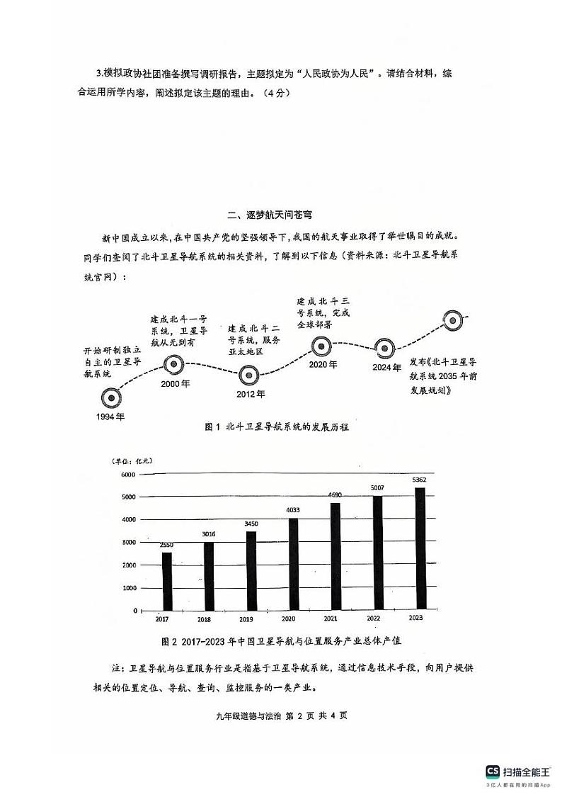 上海市奉贤区2024-2025学年九年级上学期期末道德与法治试题第2页