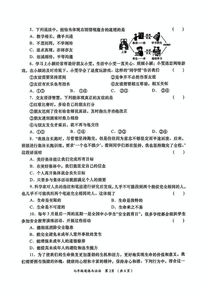 陕西省咸阳市永寿县蒿店中学2024-2025年学年七年级上学期期末阶段性效果评估道德与法治试题第2页