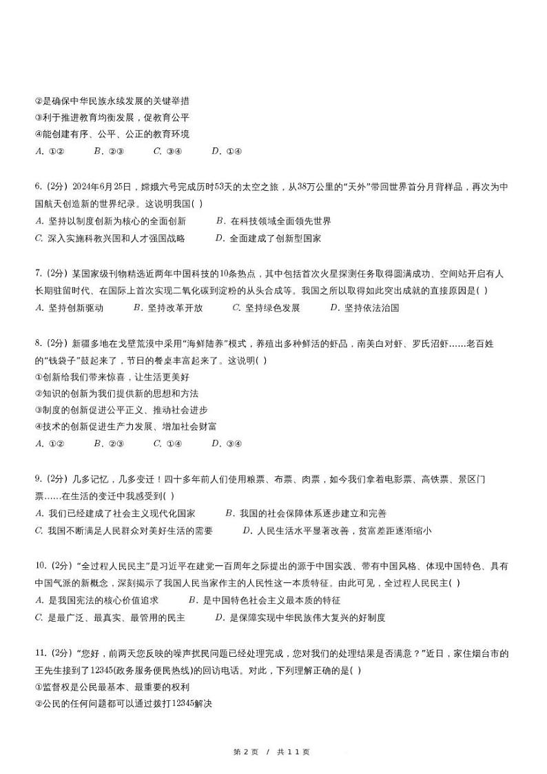 江西省南昌二十八中教育集团 2024-2025学年九年级上学期期中道德与法治试卷第2页