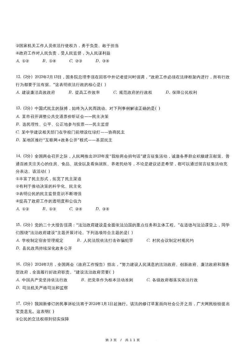 江西省南昌二十八中教育集团 2024-2025学年九年级上学期期中道德与法治试卷第3页