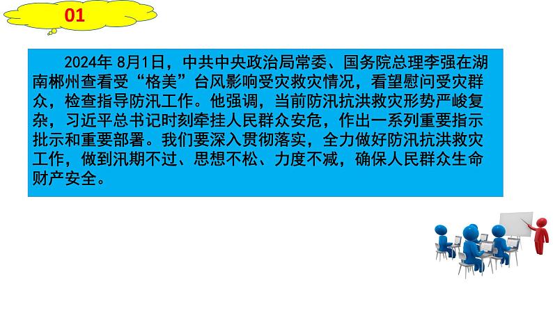 2024年8月刊-【中考时政】2025年中考道德与法治时政解读月刊课件(部编版)第6页