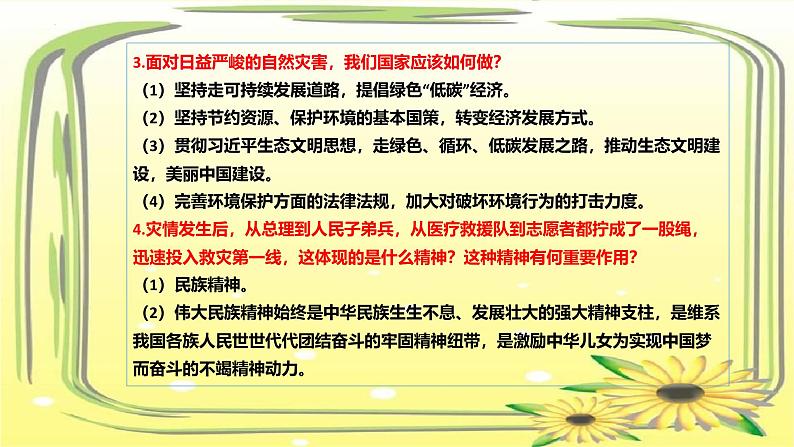 2024年8月刊-【中考时政】2025年中考道德与法治时政解读月刊课件(部编版)第8页