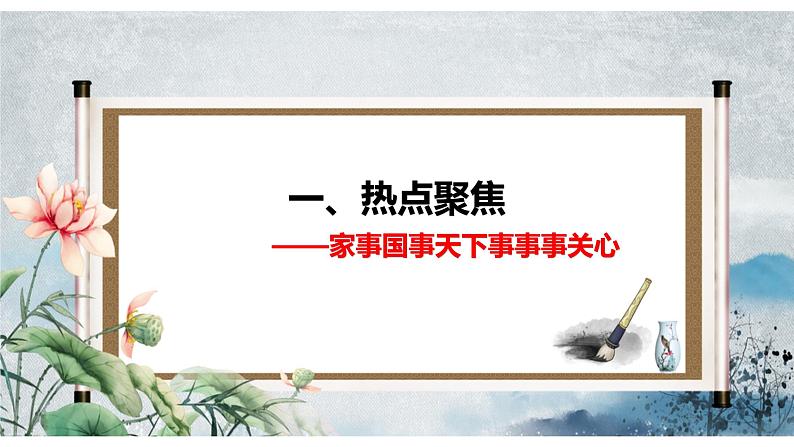 2024年11月刊-【中考时政】2025年中考道德与法治时政解读月刊课件(部编版)第3页