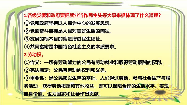 2024年11月刊-【中考时政】2025年中考道德与法治时政解读月刊课件(部编版)第7页