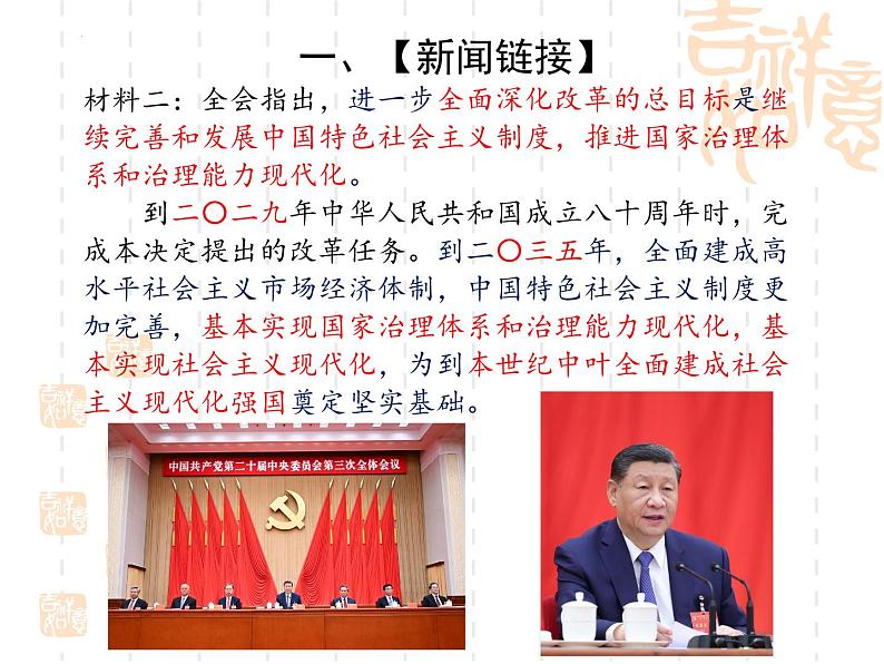 2025中考时政热点:聚集中共二十届三中全会(课件)第3页