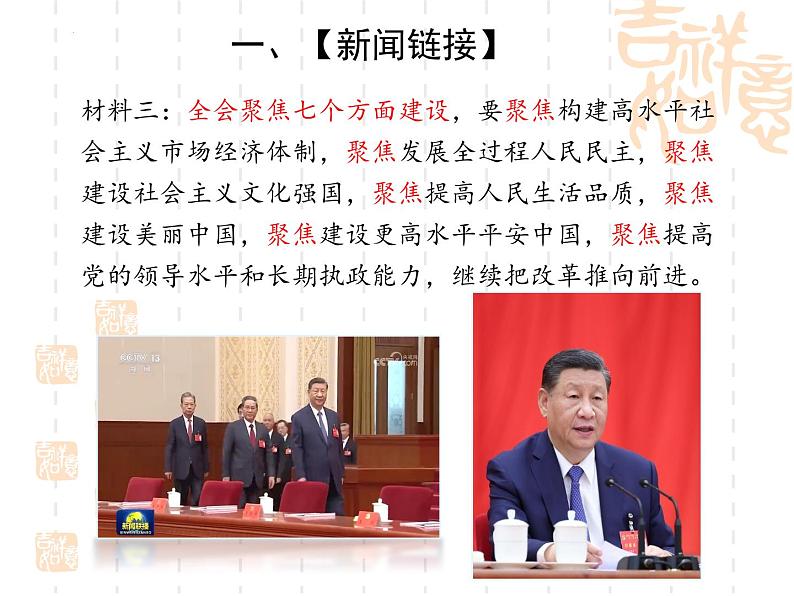 2025中考时政热点:聚集中共二十届三中全会(课件)第4页