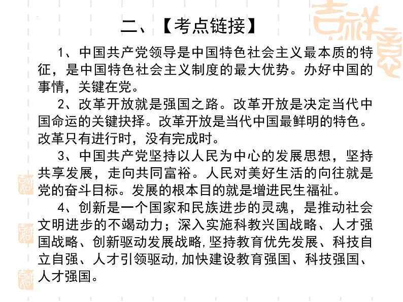 2025中考时政热点:聚集中共二十届三中全会(课件)第6页