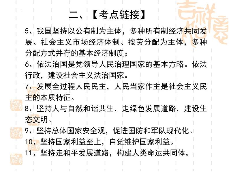 2025中考时政热点:聚集中共二十届三中全会(课件)第7页