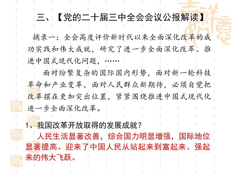 2025中考时政热点:聚集中共二十届三中全会(课件)第8页