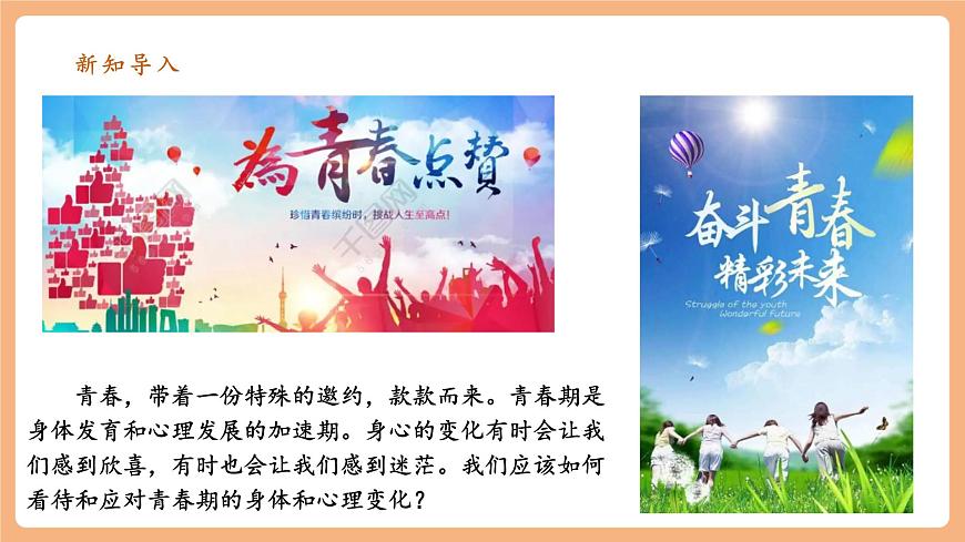 7.1.1《青春的邀約》第2頁