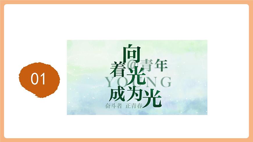 7.1.1《青春的邀約》第5頁