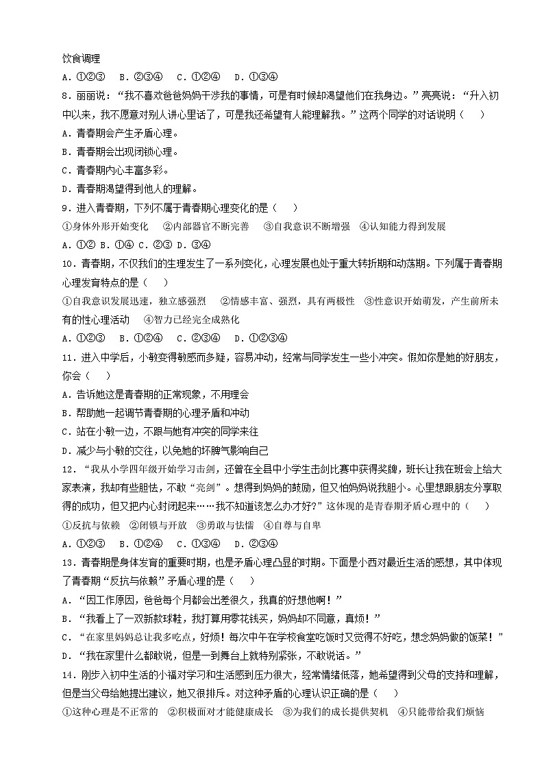 7.1.1《青春的邀约》课时训练第2页