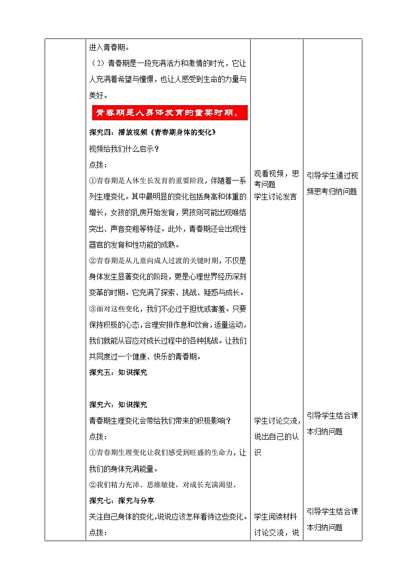 7.1.1《青春的邀约》教学设计(核心素养目标)第3页