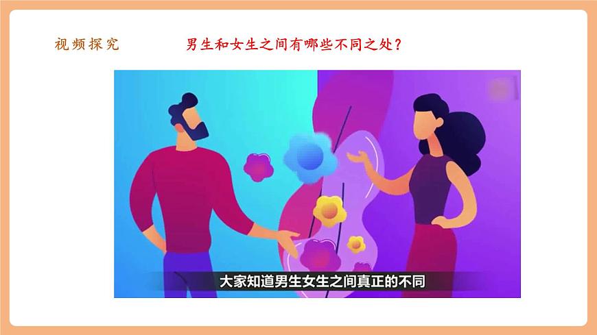 7.1.2《男生女生》第8頁
