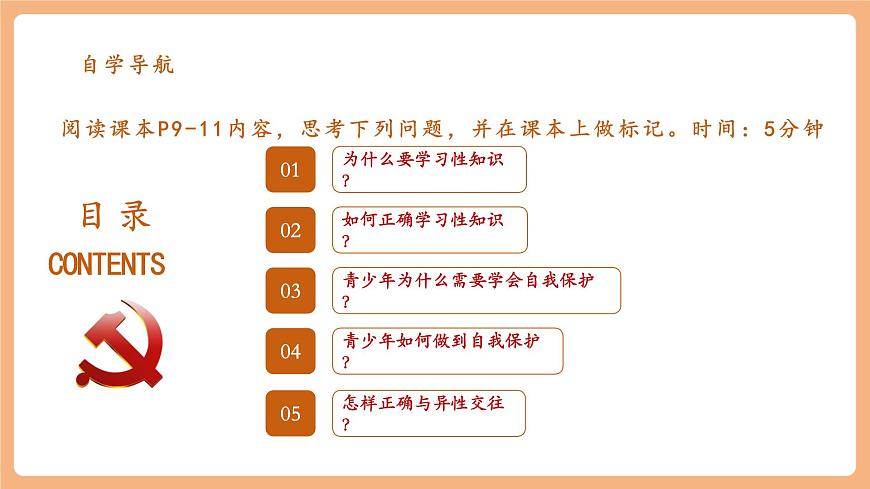 7.1.3《學(xué)會(huì)自我保護(hù)》第4頁