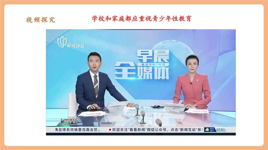 7.1.3《學(xué)會(huì)自我保護(hù)》第7頁