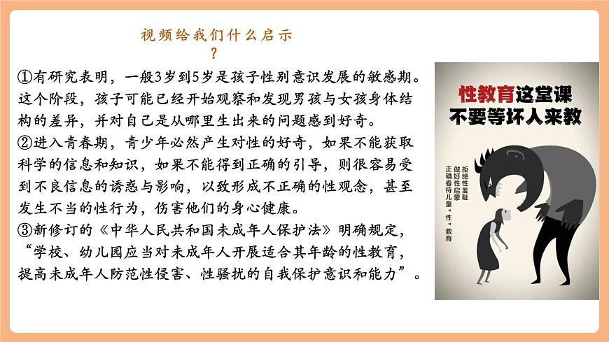 7.1.3《學(xué)會(huì)自我保護(hù)》第8頁