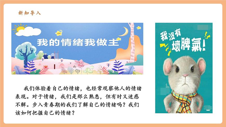 7.2.2《學(xué)會(huì)管理情緒》第2頁(yè)