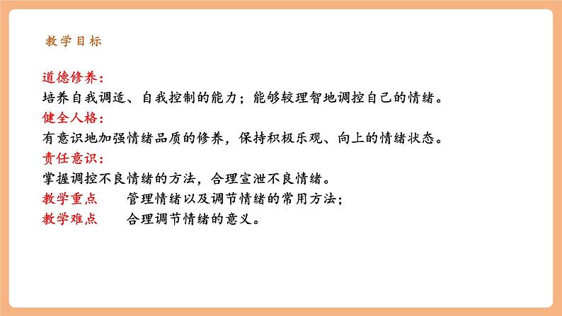 7.2.2《学会管理情绪》第3页