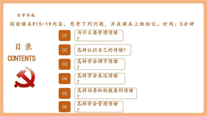 7.2.2《學(xué)會(huì)管理情緒》第4頁(yè)