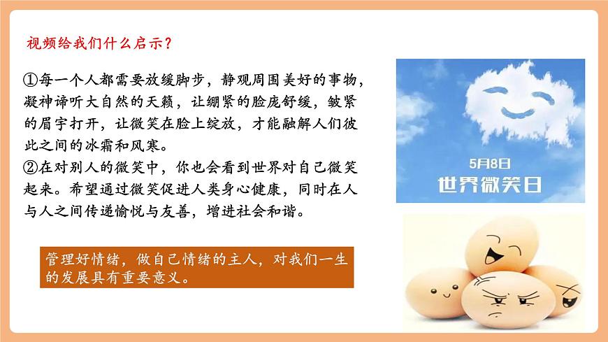 7.2.2《學(xué)會(huì)管理情緒》第8頁(yè)