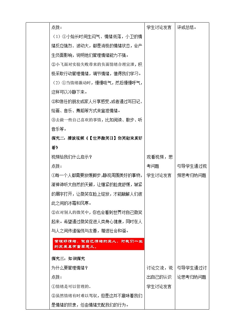 7.2.2《学会管理情绪》教学设计(核心素养目标)第2页