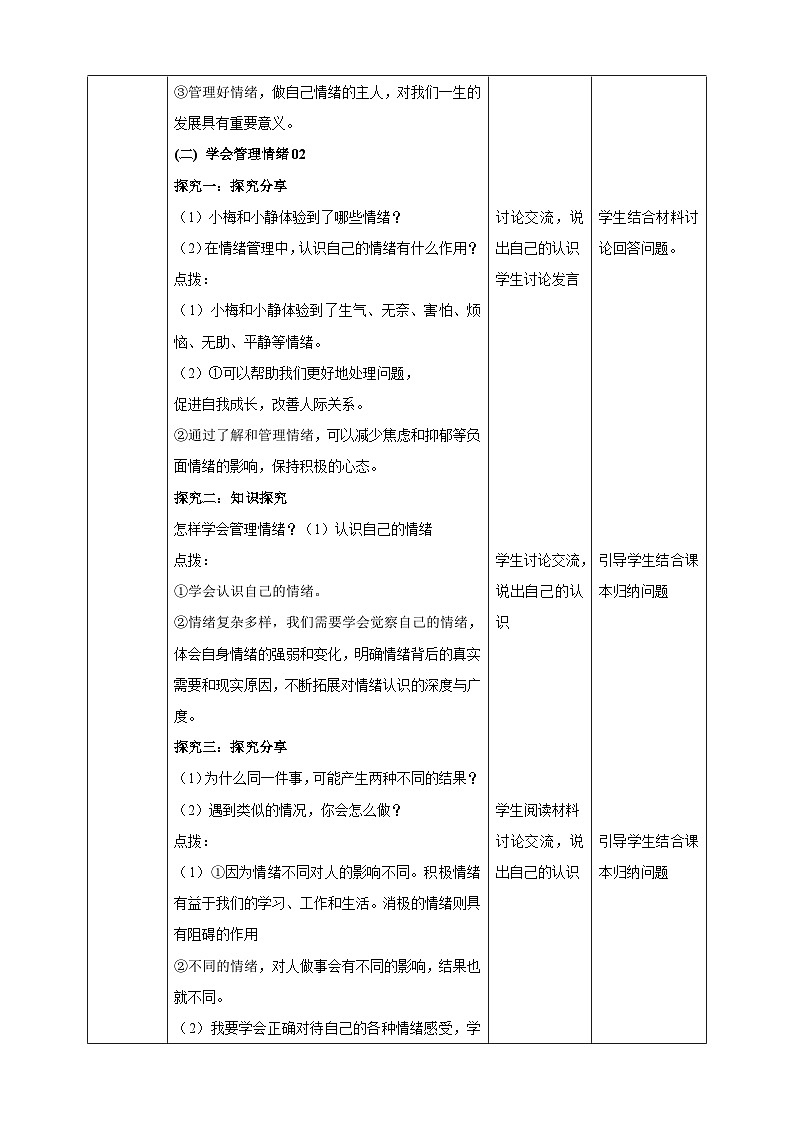 7.2.2《学会管理情绪》教学设计(核心素养目标)第3页