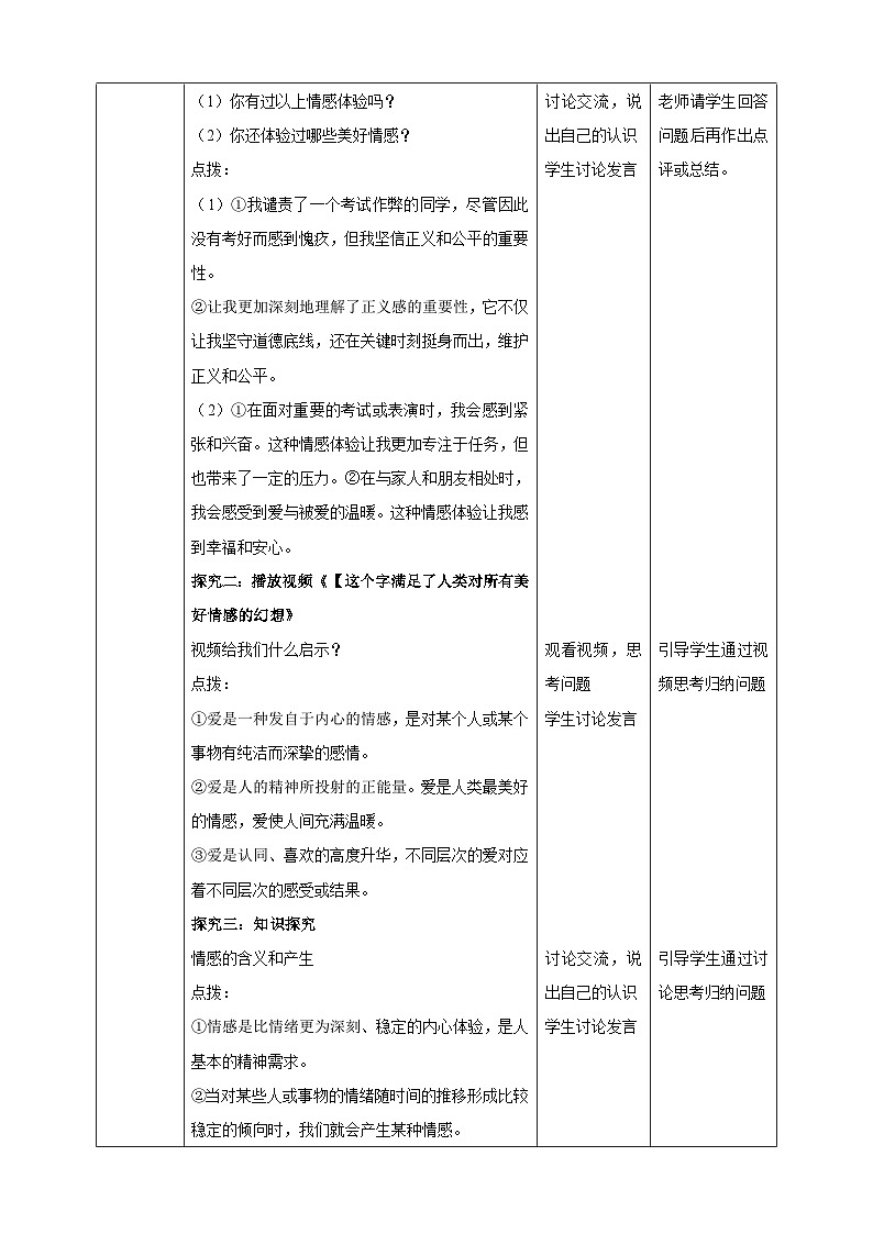 7.2.3《品味美好情感》教学设计(核心素养目标)第2页