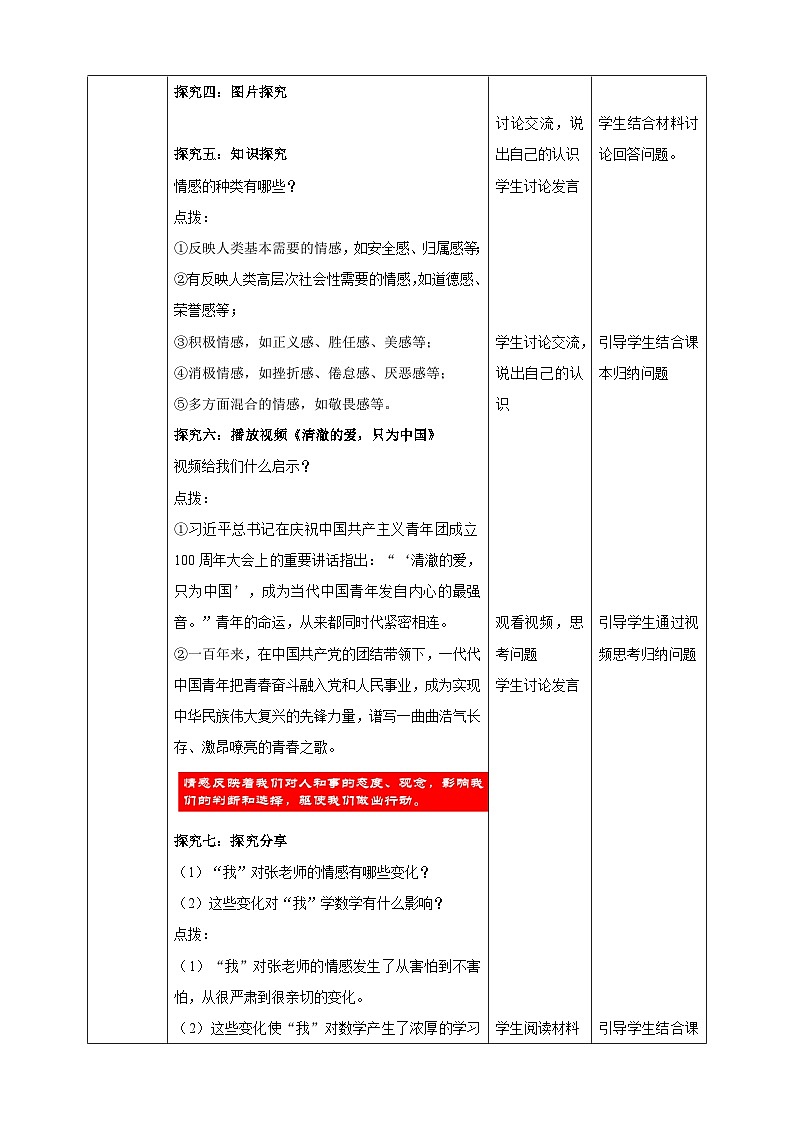 7.2.3《品味美好情感》教学设计(核心素养目标)第3页