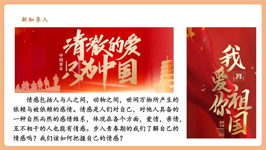7.2.3《品味美好情感》第2頁(yè)
