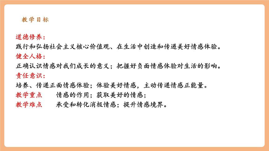 7.2.3《品味美好情感》第3頁(yè)
