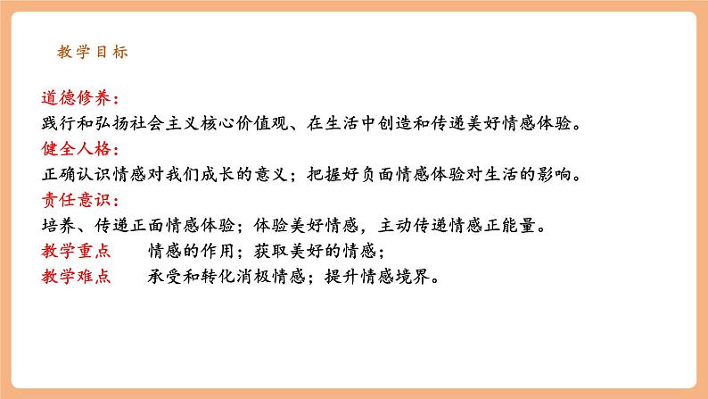 7.2.3《品味美好情感》第3页
