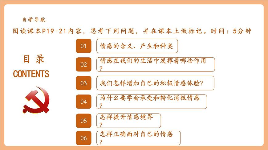 7.2.3《品味美好情感》第4頁(yè)