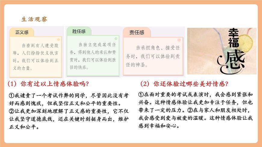 7.2.3《品味美好情感》第6頁(yè)