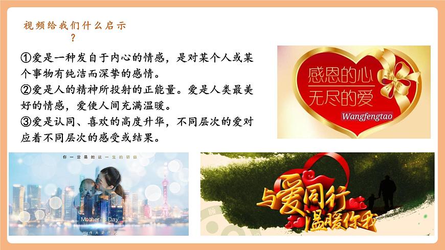 7.2.3《品味美好情感》第8頁(yè)