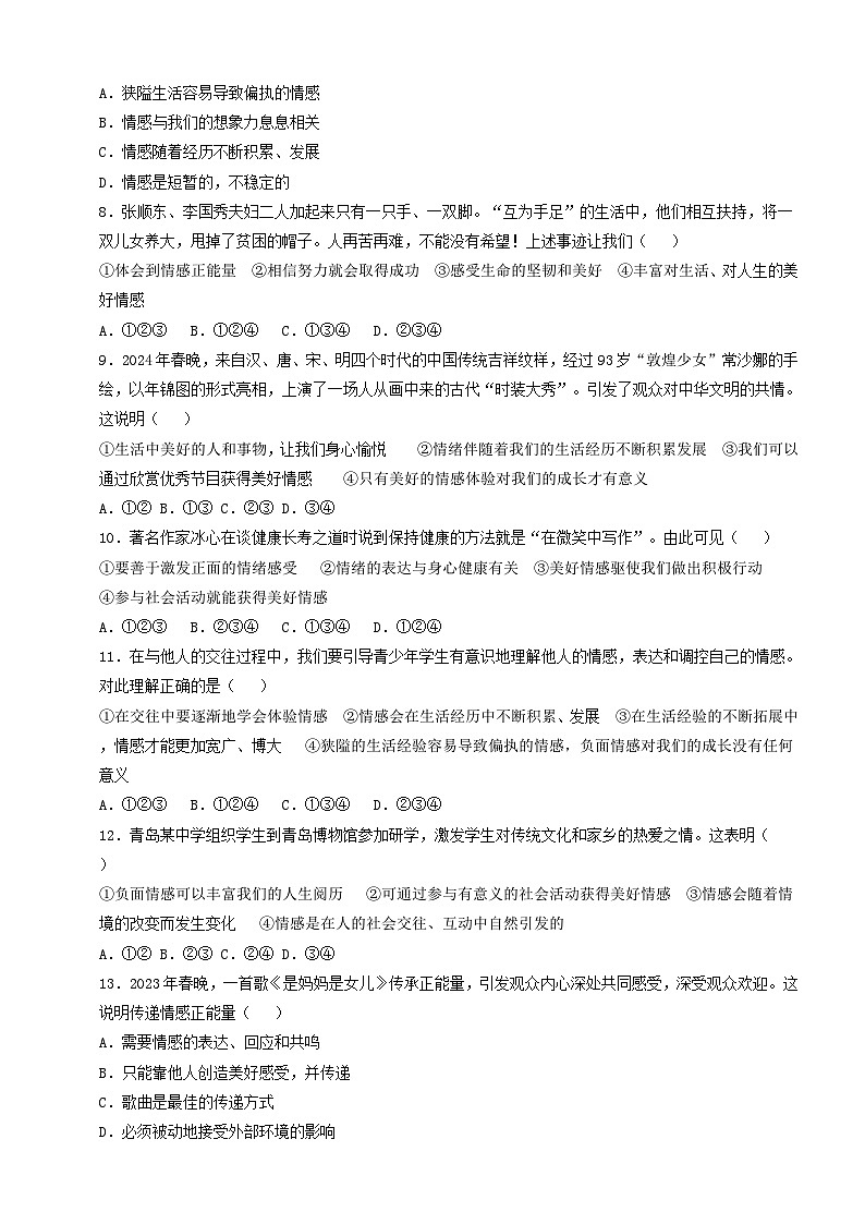 7.2.3《品味美好情感》课时训练第2页