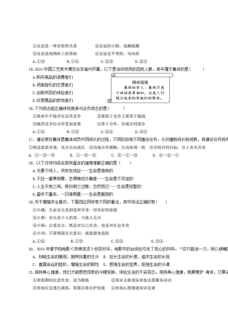 统编版(2024新版)七年级上册道德与法治期末复习模拟测试卷2(含答案)第3页