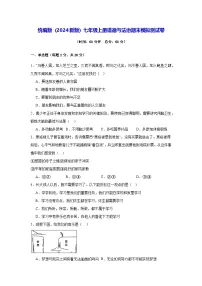 统编版(2024新版)七年级上册道德与法治期末模拟测试卷(含答案)