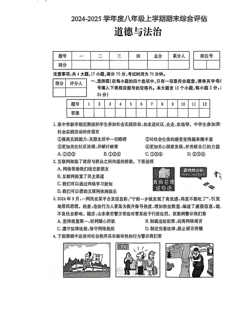 山西省运城市平陆县部分学校2024-2025学年八年级上学期期末道德与法治试卷第1页