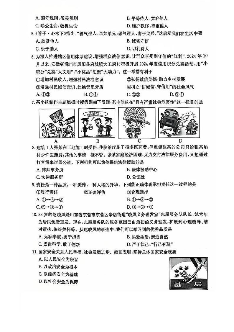 山西省运城市平陆县部分学校2024-2025学年八年级上学期期末道德与法治试卷第2页
