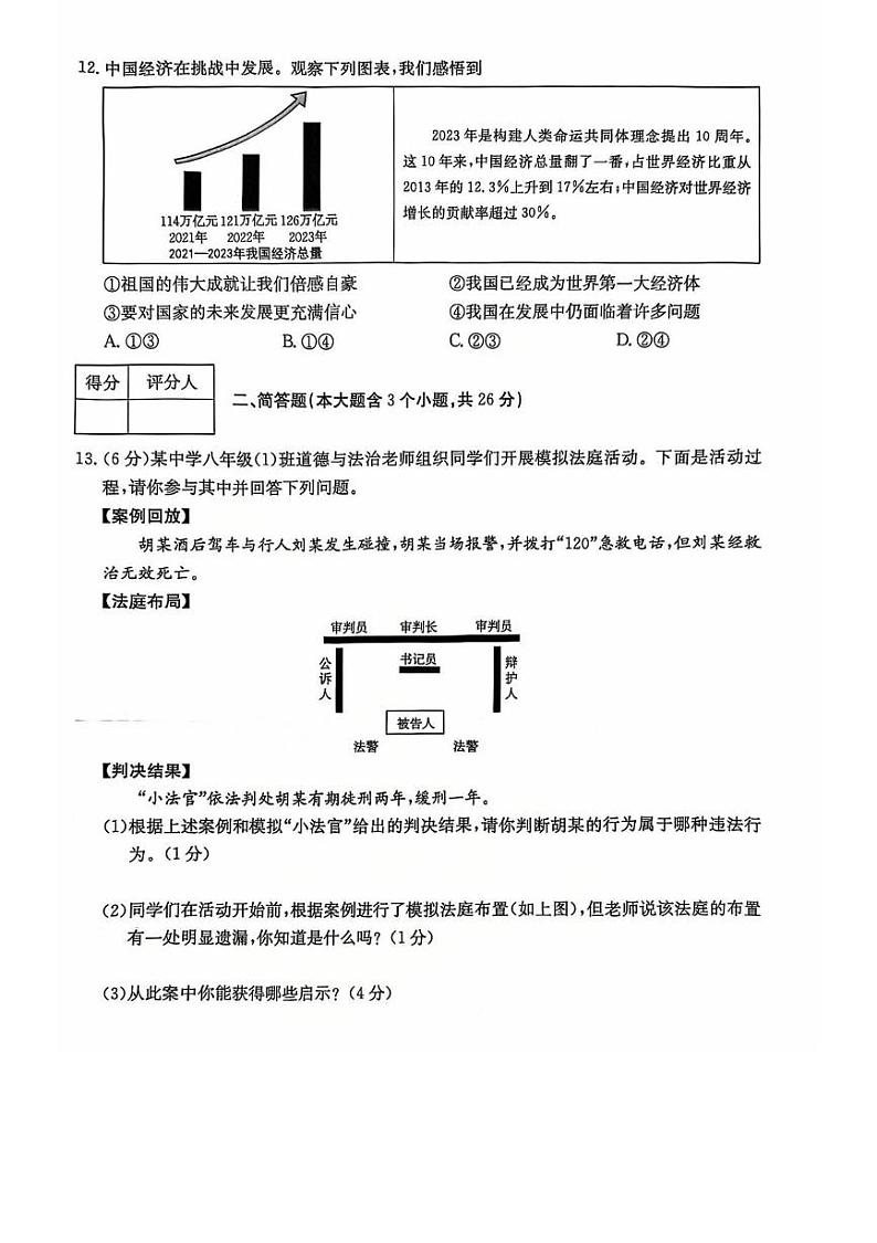 山西省运城市平陆县部分学校2024-2025学年八年级上学期期末道德与法治试卷第3页