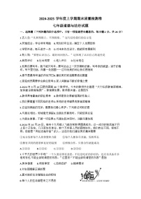 吉林省吉林市永吉县2024-2025学年七年级上学期期末道德与法治试题+